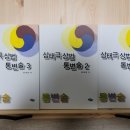 삼태극상법통변술 1.2.3 (판매완료) 이미지