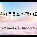 싼6주유소 | 근처 주유소 가격 비교- 오피넷 최저가로 내근처 주유소 싼곳 찾기