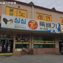 싱싱굴뚝배기 | 태전역 맛집 싱싱굴뚝배기전문점 솔직후기｜맛·가격·영업시간·주차까지 정리!