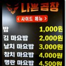 나쁜곱창 이미지