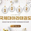 한국체대현태권도장