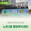 노은3동 행정복지센터 | 사람과 자연이 만나는 공간 '노은3동 행정복지센터'