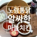 노랑통닭(면목점) 이미지