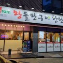 왕돌판구이한판당진CGV점 | 당진삼겹살 당진데이트 왕돌판구이한판 당진CGV점