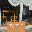 제스트엘리