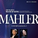 제144회 정기연주회 이미지