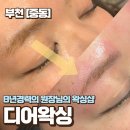 미리내공원 | 부천중동왁싱 헤어라인/눈썹/턱왁싱 후기 디어왁싱 가격정보 주차정보