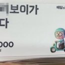 [이슈]배달의민족, 미운털박히기 시작한 쿠폰논란