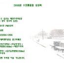 "2008년 수진팬클럽 송년회" 많은 참석 바랍니다. 이미지