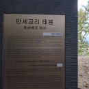 만세교리 태봉 이미지