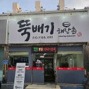 뚝배기해장촌