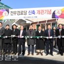 전우경로당 이미지