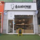 익산 앙버터 맛집, 모현동 온스베이커리