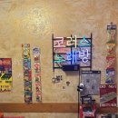 방방노래방 | 서울 을지로 그랜마캐비넷 노래방 개조 취저 소품샵