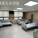 효도로 노인전문요양원 이미지