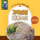 [가락시장 횟집 추천 - 대풍수산] 대하 1kg에 3만 원! 회 모둠 6만 원! 내돈내산 후기!