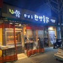 한남동한방통닭 네이버블로그