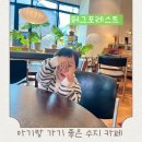 ［용인 수지］드립커피 전문카페 허그포레스트