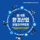 한국환경산업 (주) 이미지