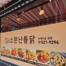 소문난통닭집