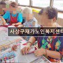 (주)건영재가노인복지센터 | 김해 주간보호센터 재가센터 노인요양원 정보 추천 사상구재가노인복지센터 최대규모의 믿음직한 돌봄