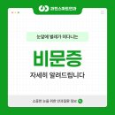 과천스마트안과의원 이미지
