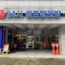 워시앤조이대전 이미지
