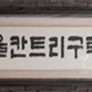 경원골프연습장 이미지