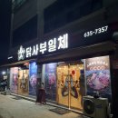 여주하늘정원 | 이천 부발읍 묵은지닭볶음탕 테르메덴 맛집 이천아울렛 맛집, 닭사부일체 이천본점