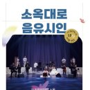 소옥대로_음유시인 이미지