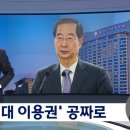 한덕수 부부 '1억 상당' 최고급 호텔 피트니스 '공짜' 사용 이미지