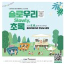 슬로우리
