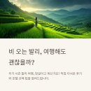 발리 우기 시즌 여행 후기 – 비 와도 감성은 충분했다