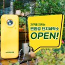 지구세탁소