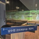 270-2021 | 수원 남수헌 개관식 후기, 수원화성 내 한옥호텔! 남수동 한옥체험마을·갤러리·라이브러리 공개