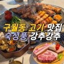 모래내시장입구 | 구월동 모래내시장맛집 숙성풍 숙성2인 후기 존맛탱