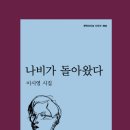 섬진강 편지 / 이시영 시인과 나 이미지