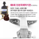 '부활' 김태원과 함께하는 통기타 합주 기네스도전!! 이미지