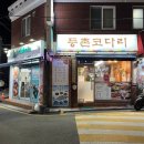 등촌코다리 이미지