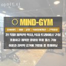 마인드짐 이미지