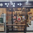 빙설아