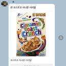코코마트 | 코스트코 하남점 12월 쇼핑 후기 (코스트코 멤버십 안내, 신상품 안내 포함)