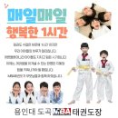 용인대 도곡 태권도장 이미지