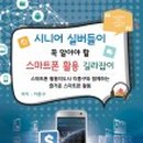 [백석]스마트폰활용지도사 이미지