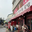 무수동로1(당진대로3-106) | 당진시장 맛집 당진 오일장 장날 정가득국밥 방문 후기