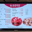박송림식당