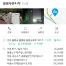 울릉푸른나무호스텔 이미지