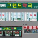 관악그랜드약국 이미지