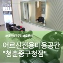 남구-150 | 대구 남구 주간보호 센터 어르신 미용실까지 프리미엄 낮 돌봄 &#39;청춘&#39; 방문 후기
