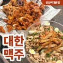독도&호프 | 여대입구역 술집] 스크린 야구보러 단체회식으로 좋은 '대한맥주' 성신여대본점 치킨호프 맛집 방문 후기